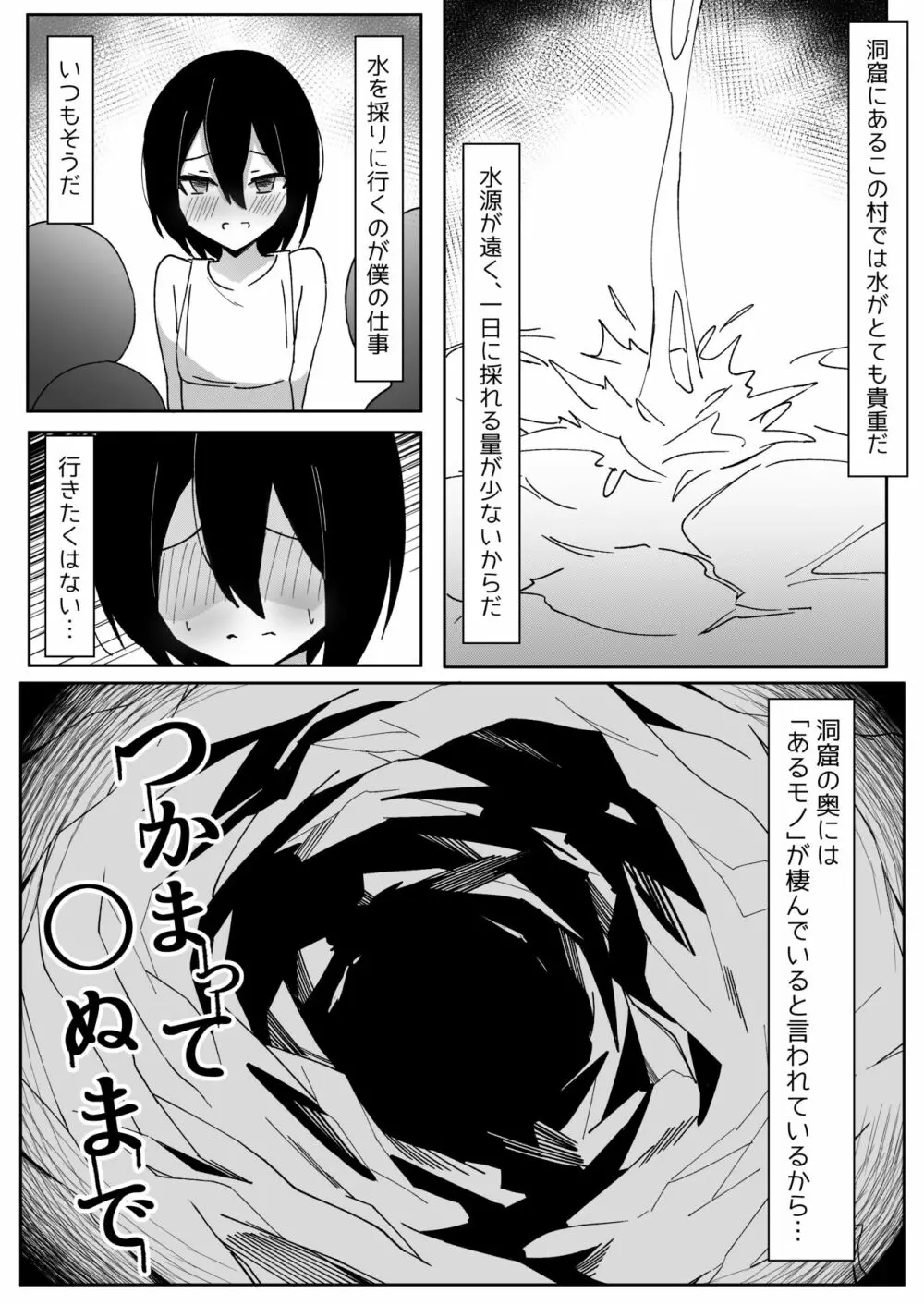 つかまって○ぬまで Page.2