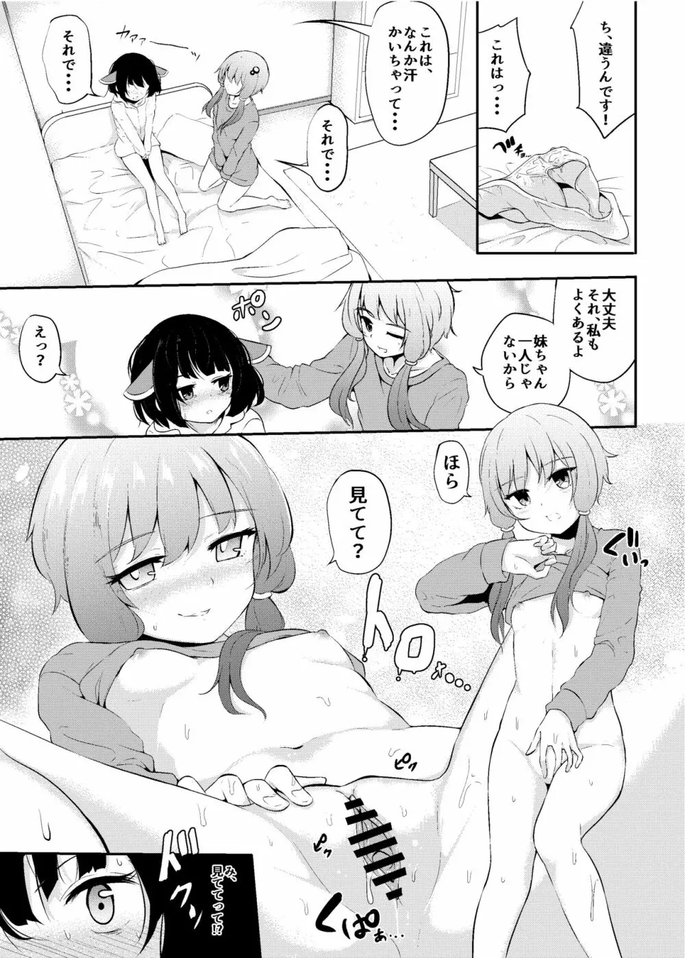 ゆかりさんが横に居るとオナニーしたくなります。 Page.12