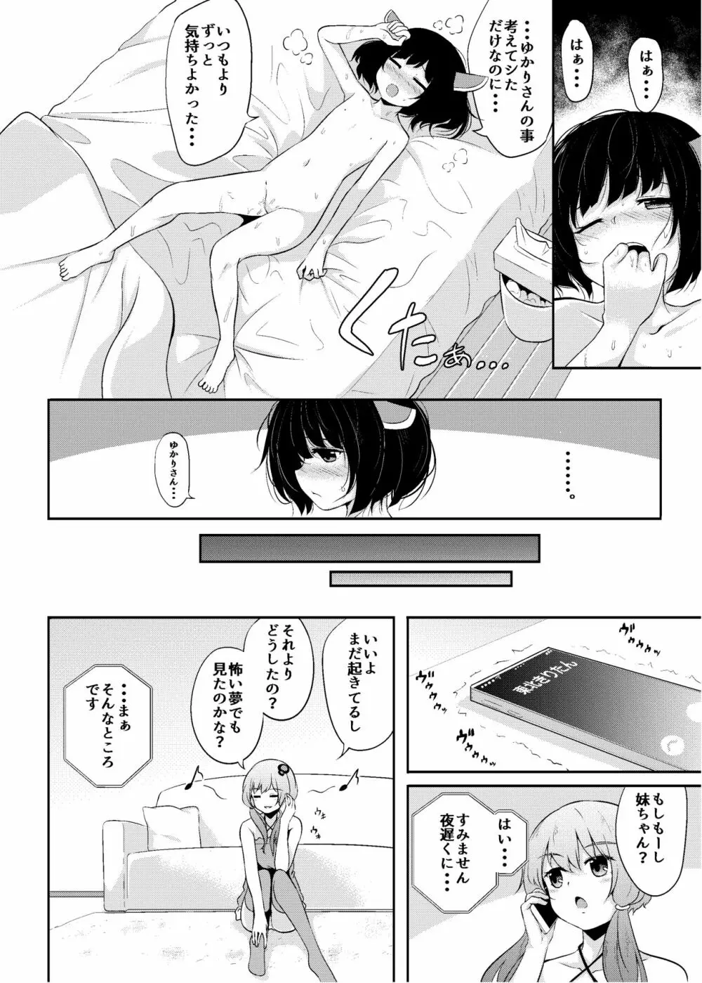 ゆかりさんが横に居るとオナニーしたくなります。 Page.19