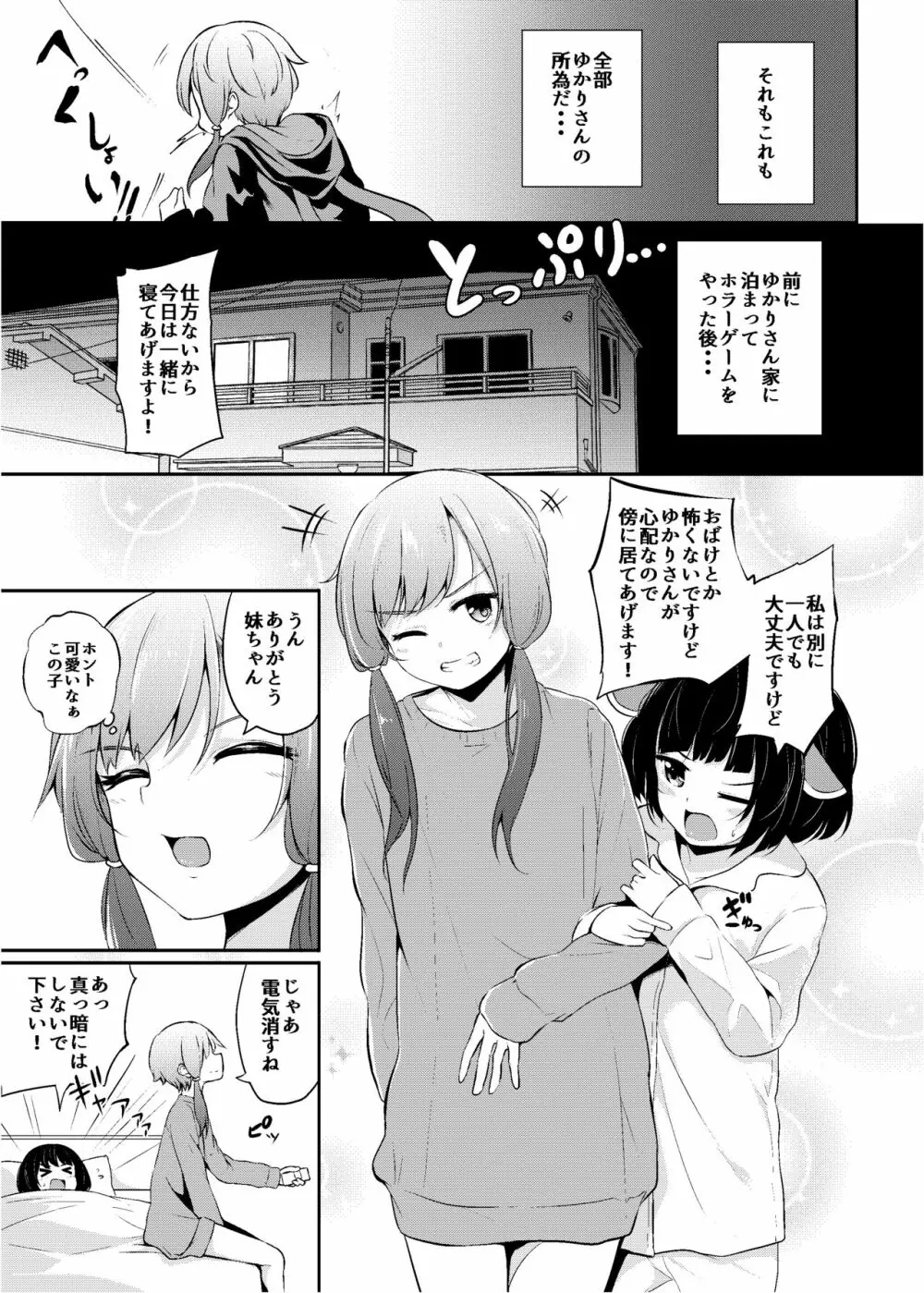 ゆかりさんが横に居るとオナニーしたくなります。 Page.8