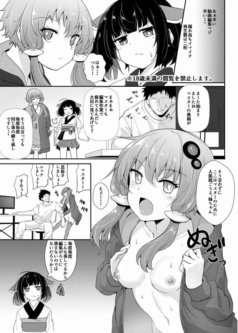 ゆかりさんときりたんに抜かれたい Page.2