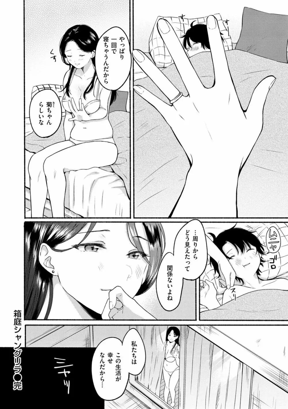 相愛サディズム Page.100