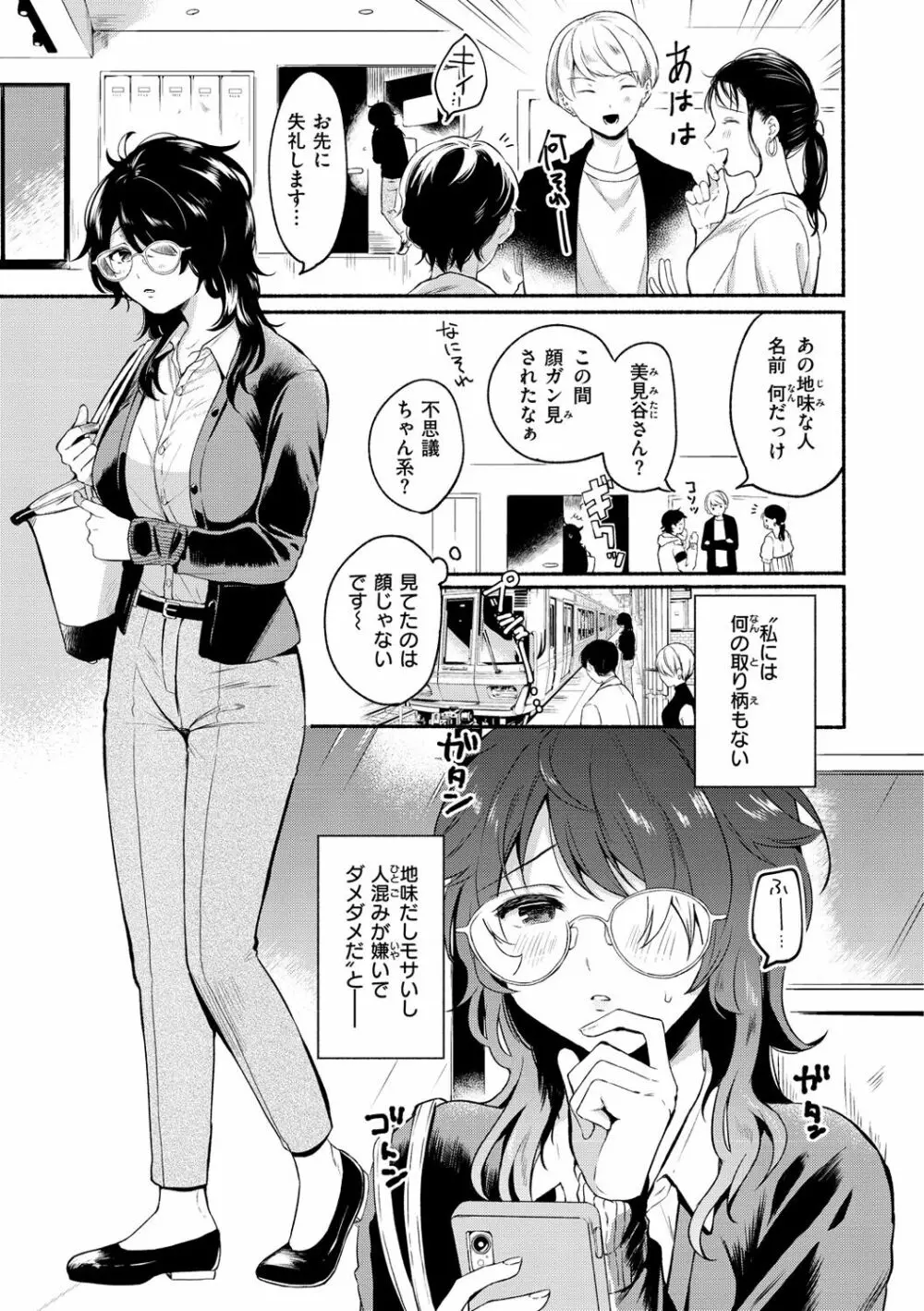 相愛サディズム Page.101