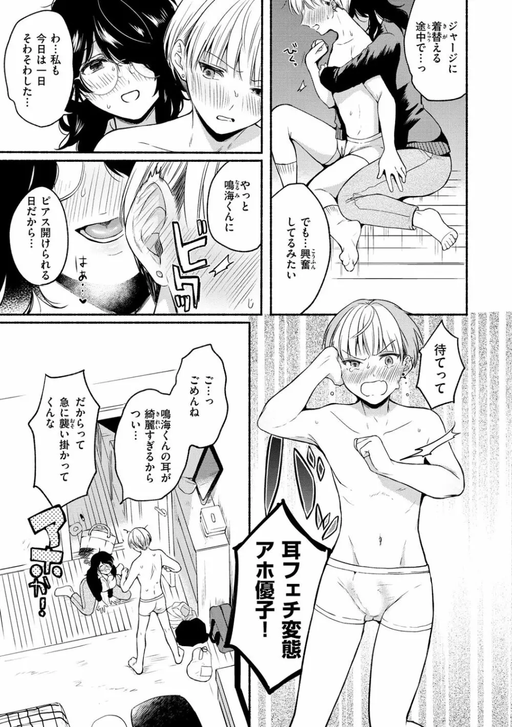 相愛サディズム Page.103