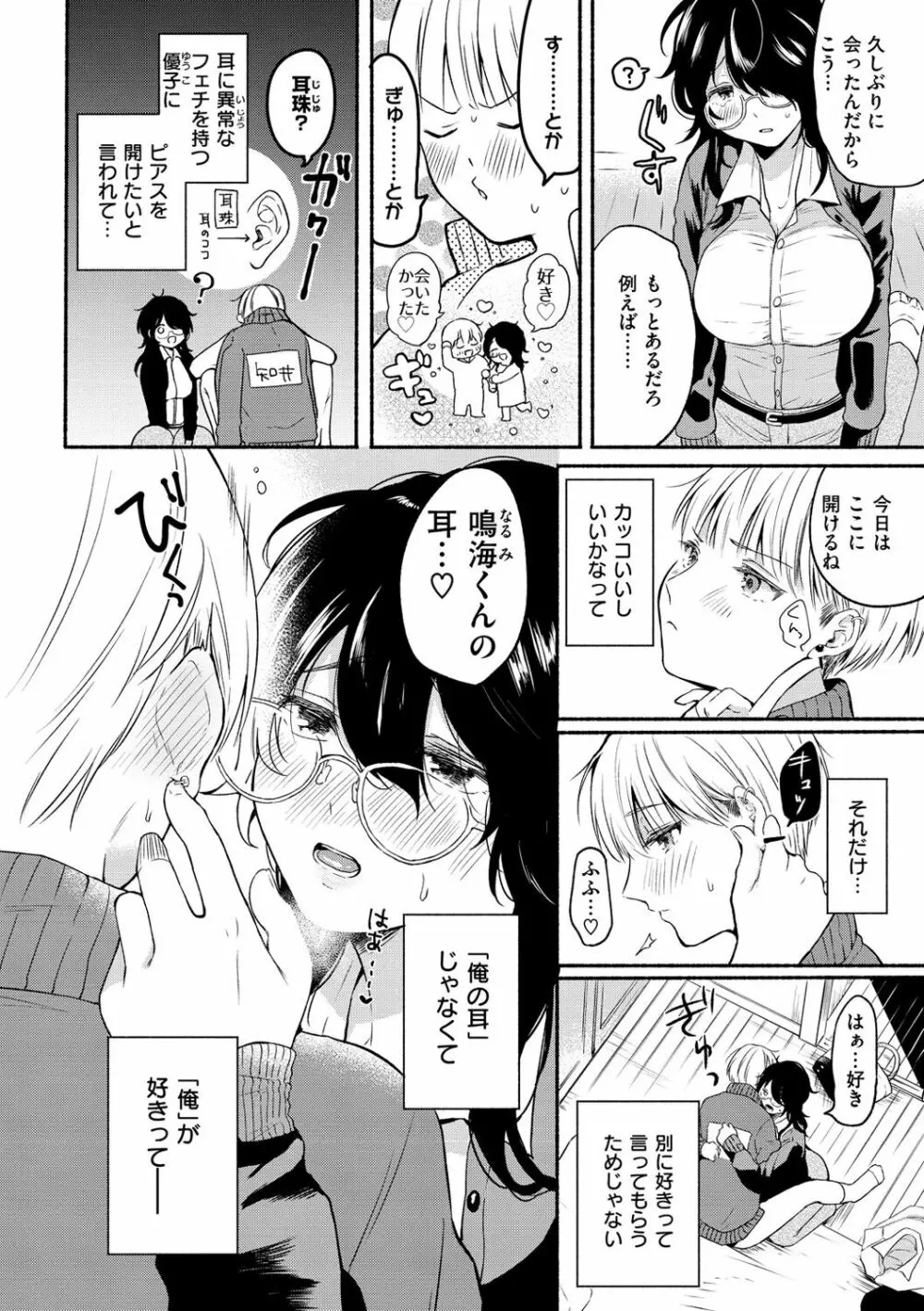 相愛サディズム Page.104