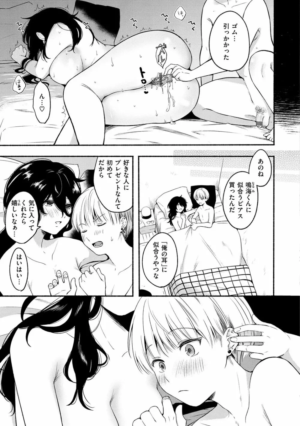 相愛サディズム Page.119