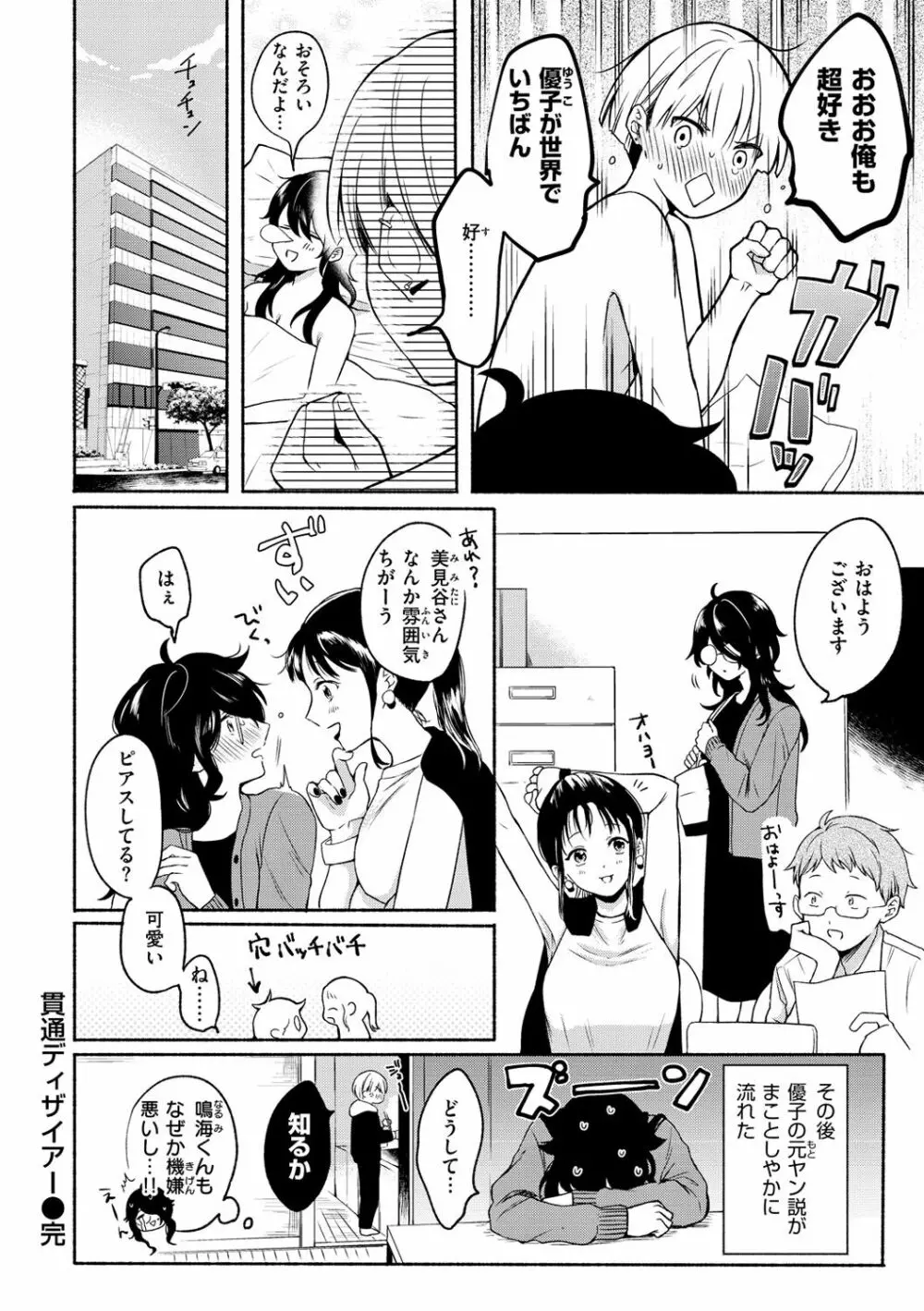 相愛サディズム Page.120