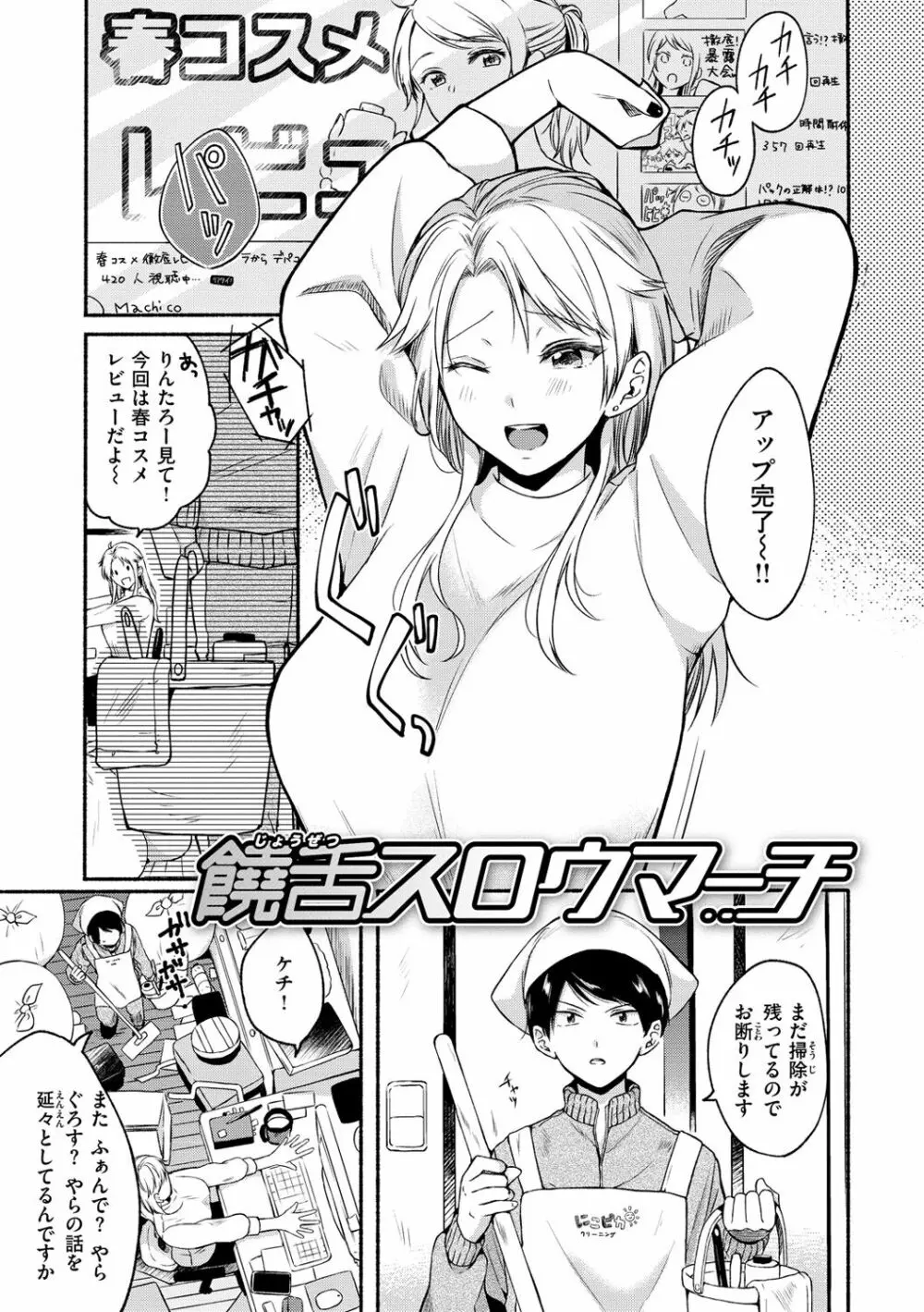 相愛サディズム Page.123