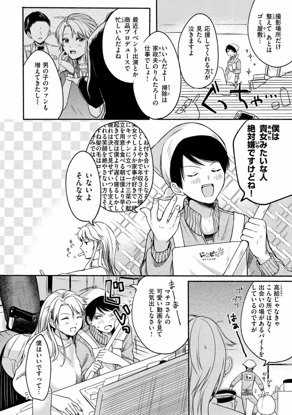 相愛サディズム Page.124