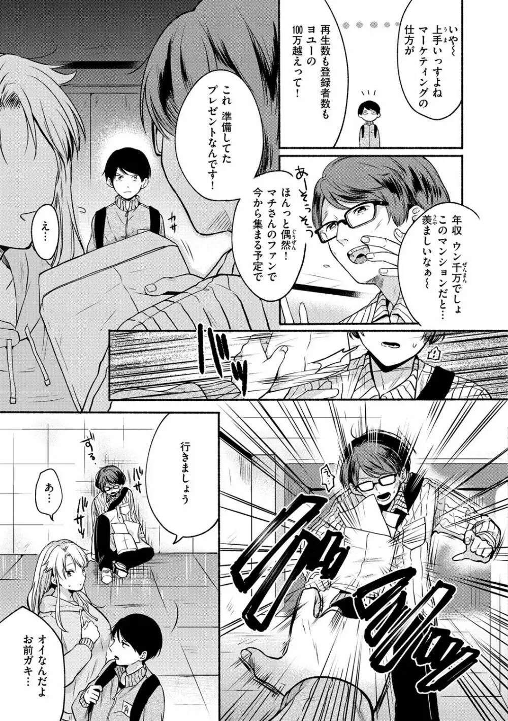 相愛サディズム Page.127