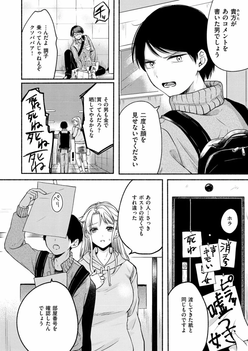 相愛サディズム Page.128