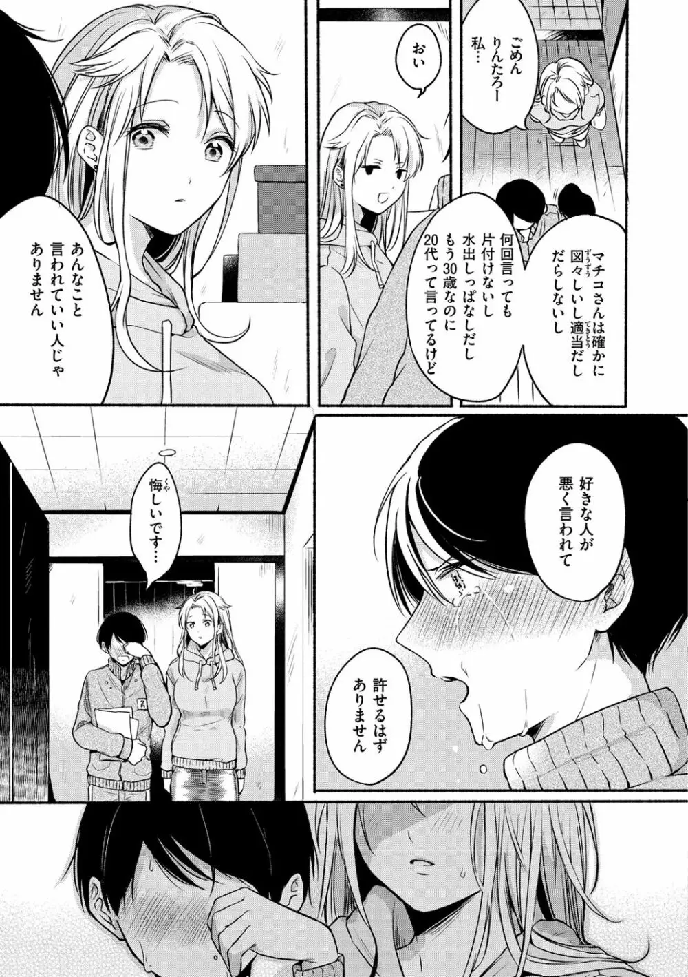 相愛サディズム Page.129