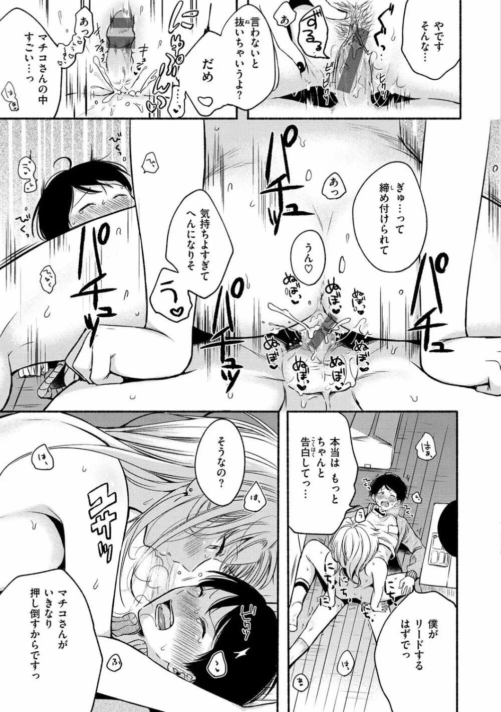 相愛サディズム Page.137