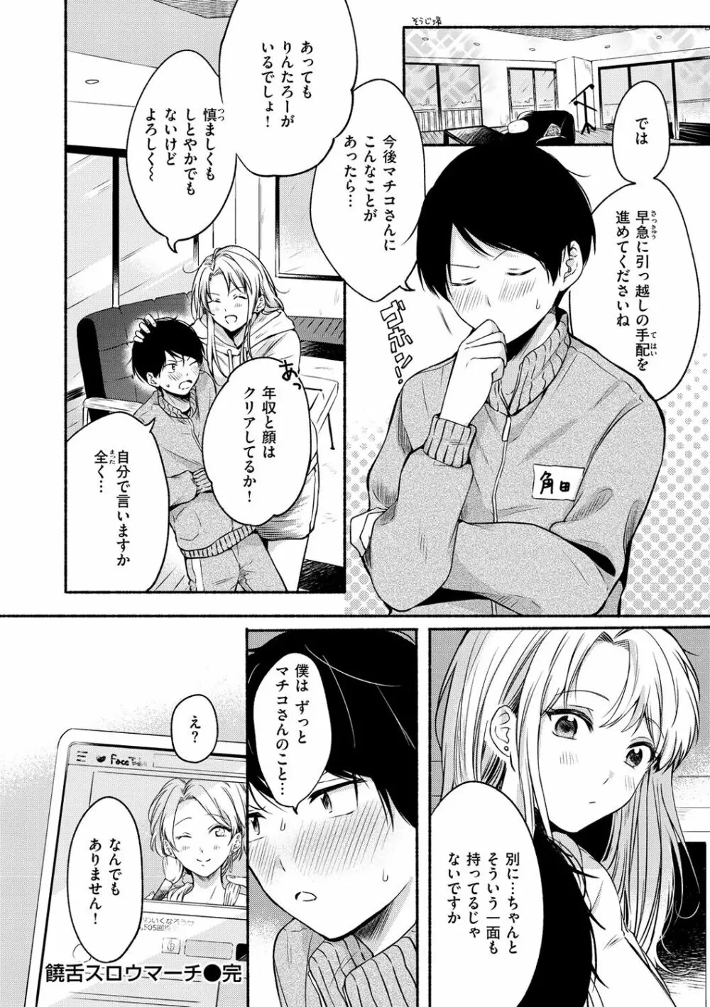 相愛サディズム Page.142