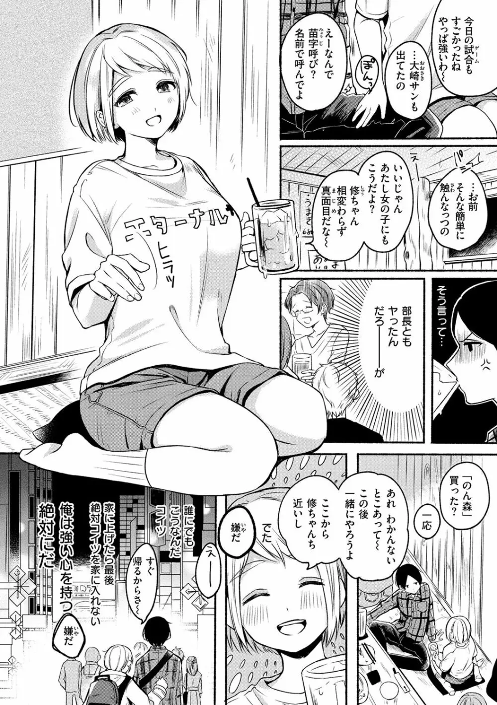 相愛サディズム Page.144