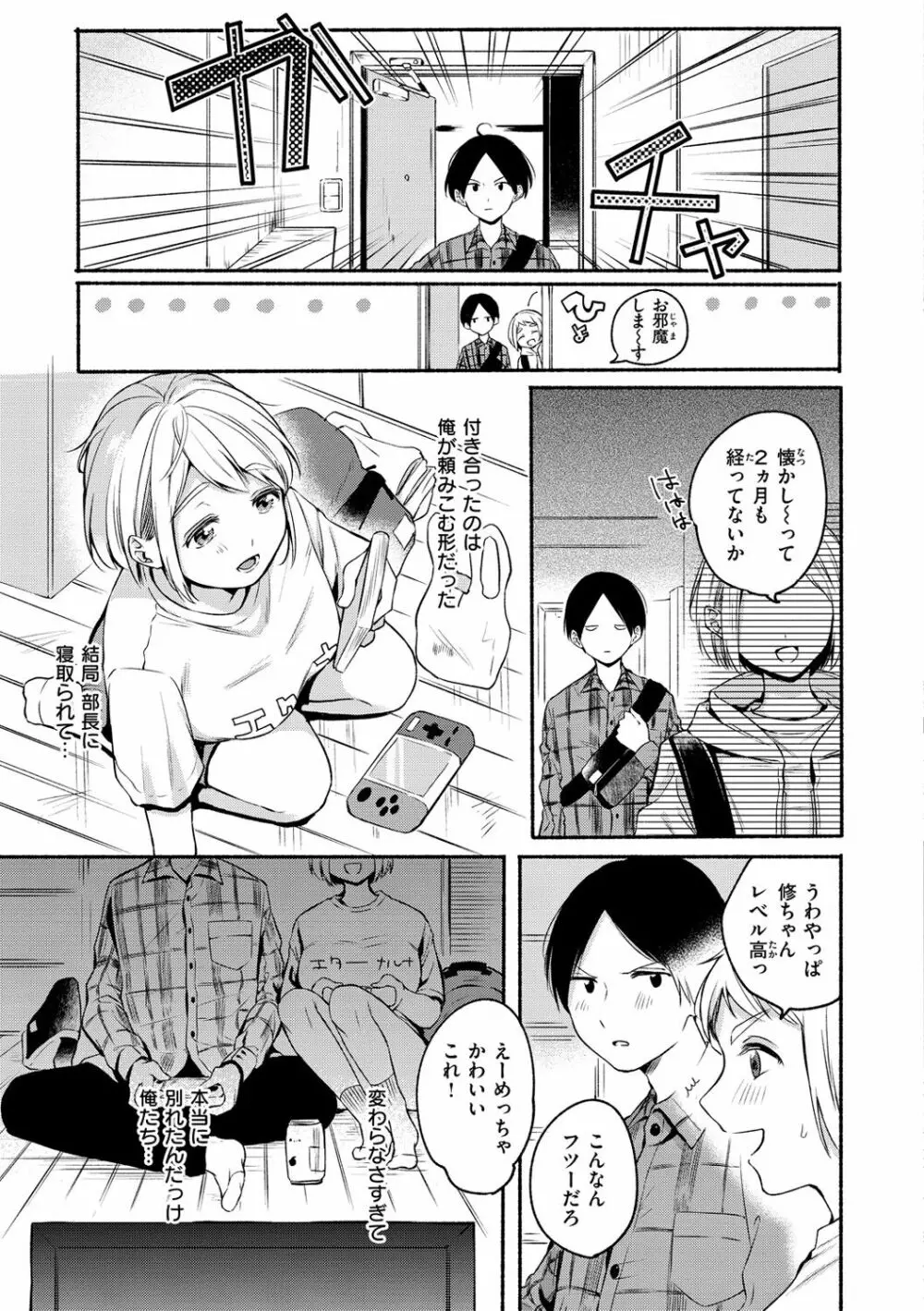 相愛サディズム Page.145