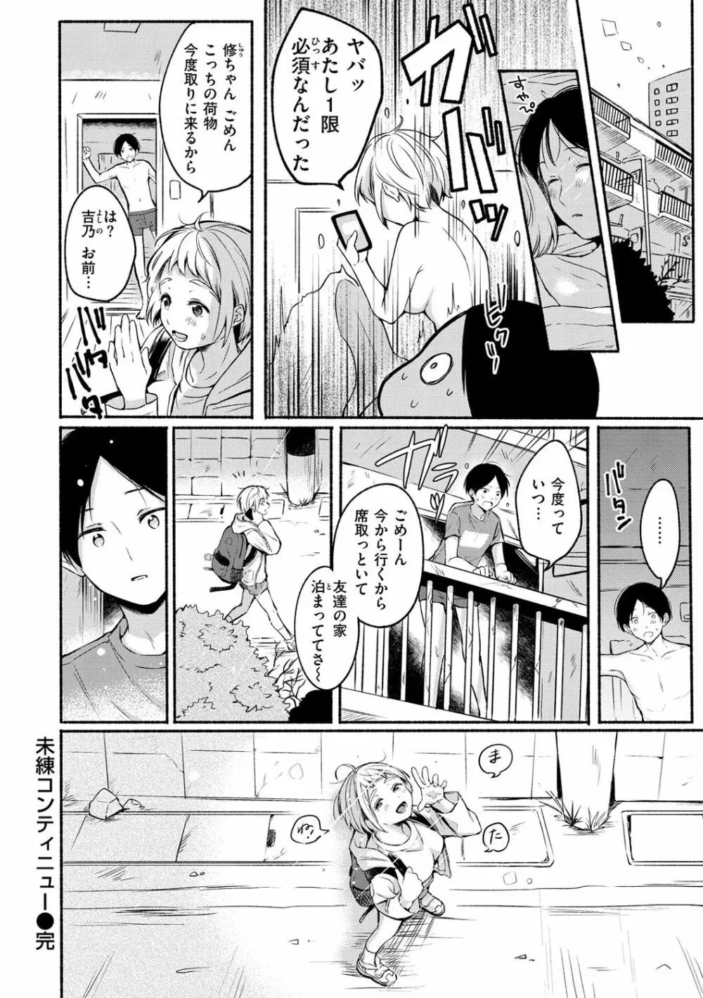 相愛サディズム Page.160