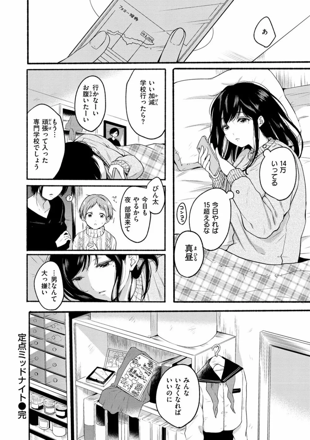 相愛サディズム Page.22