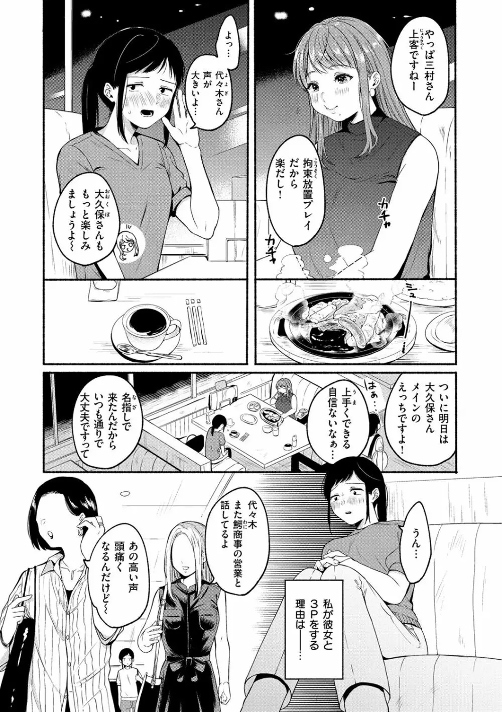 相愛サディズム Page.25