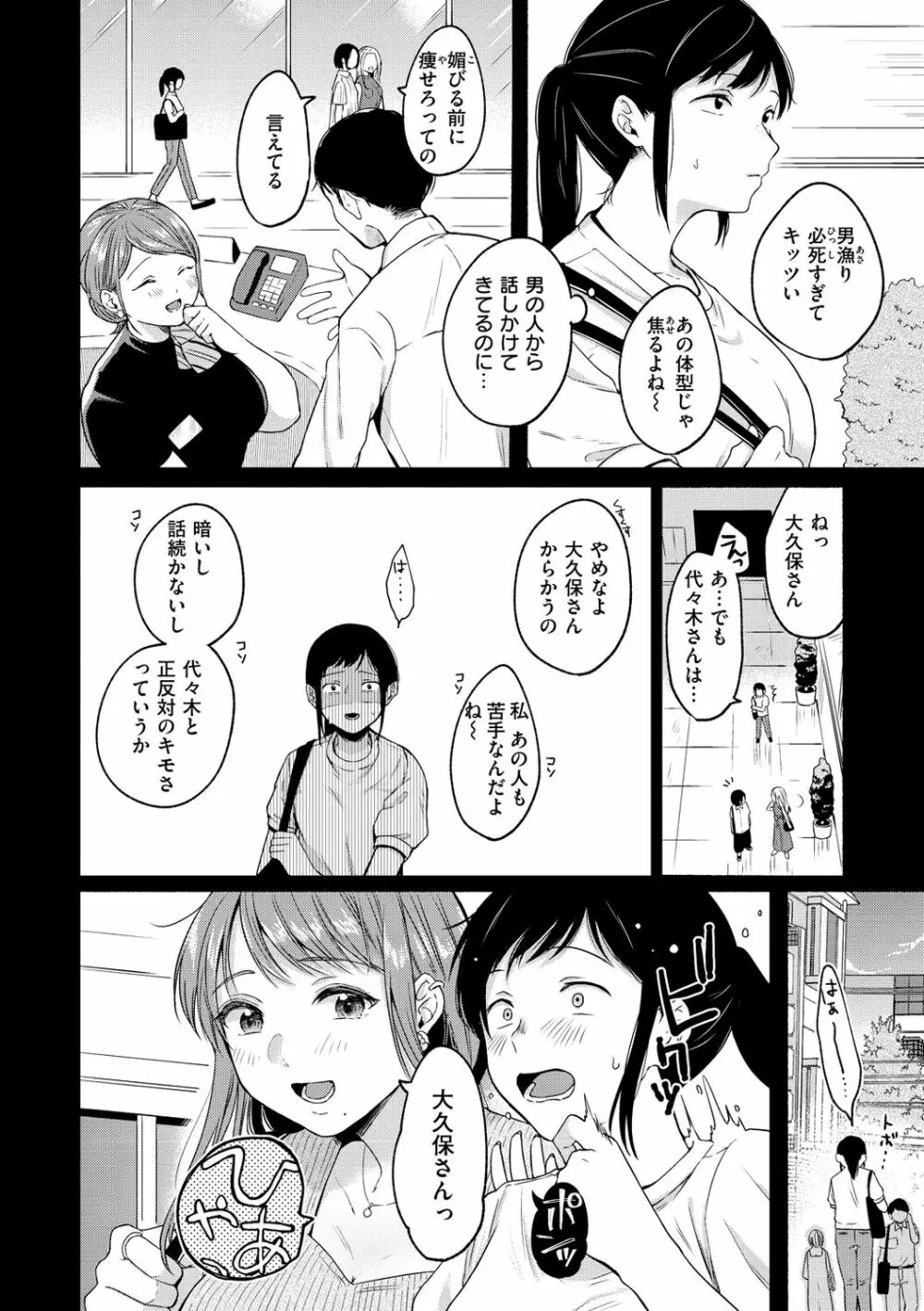 相愛サディズム Page.26