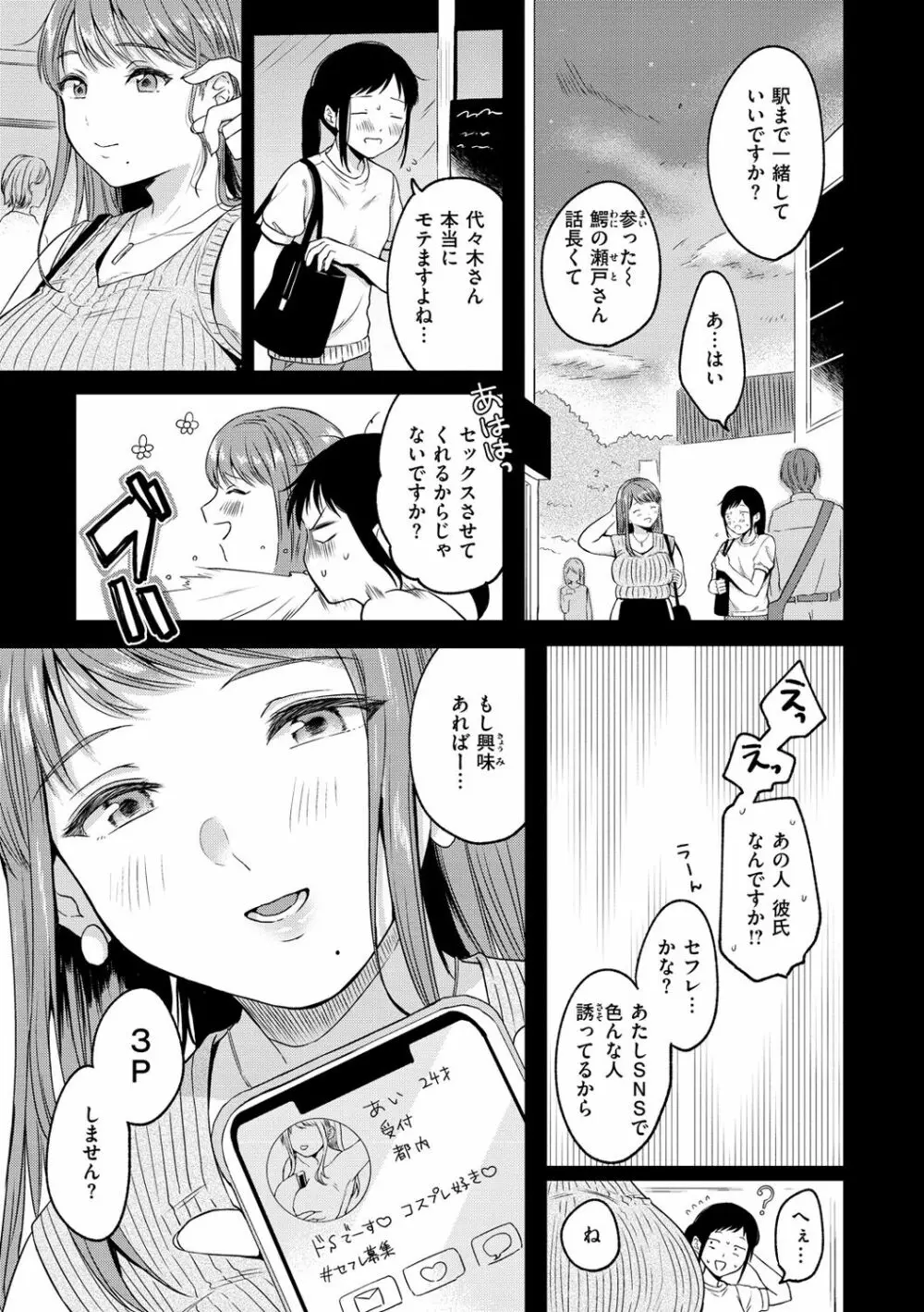 相愛サディズム Page.27