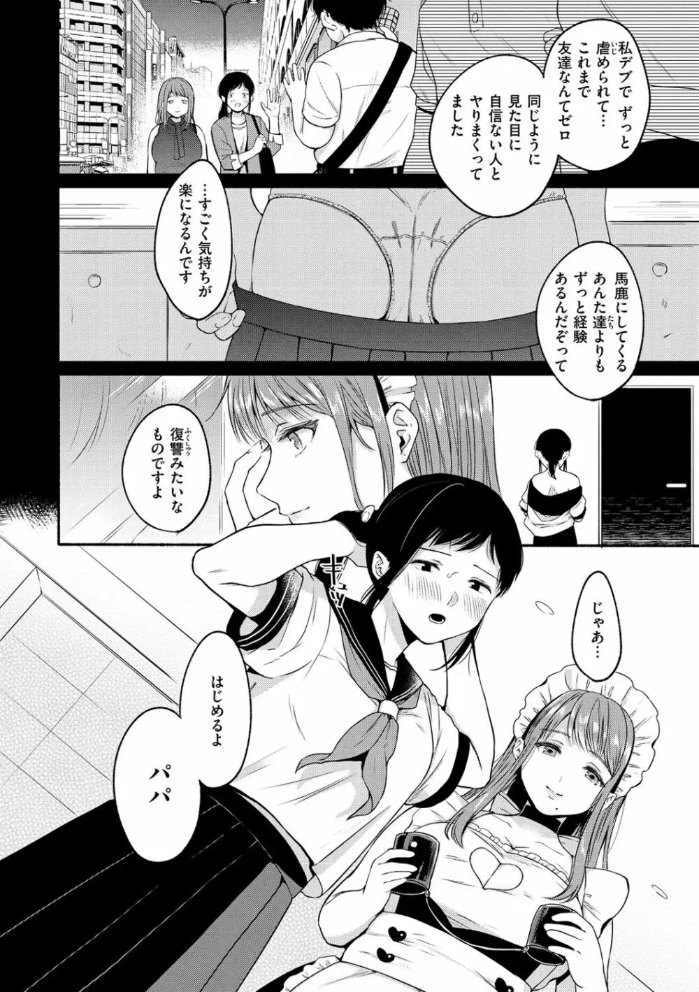 相愛サディズム Page.28