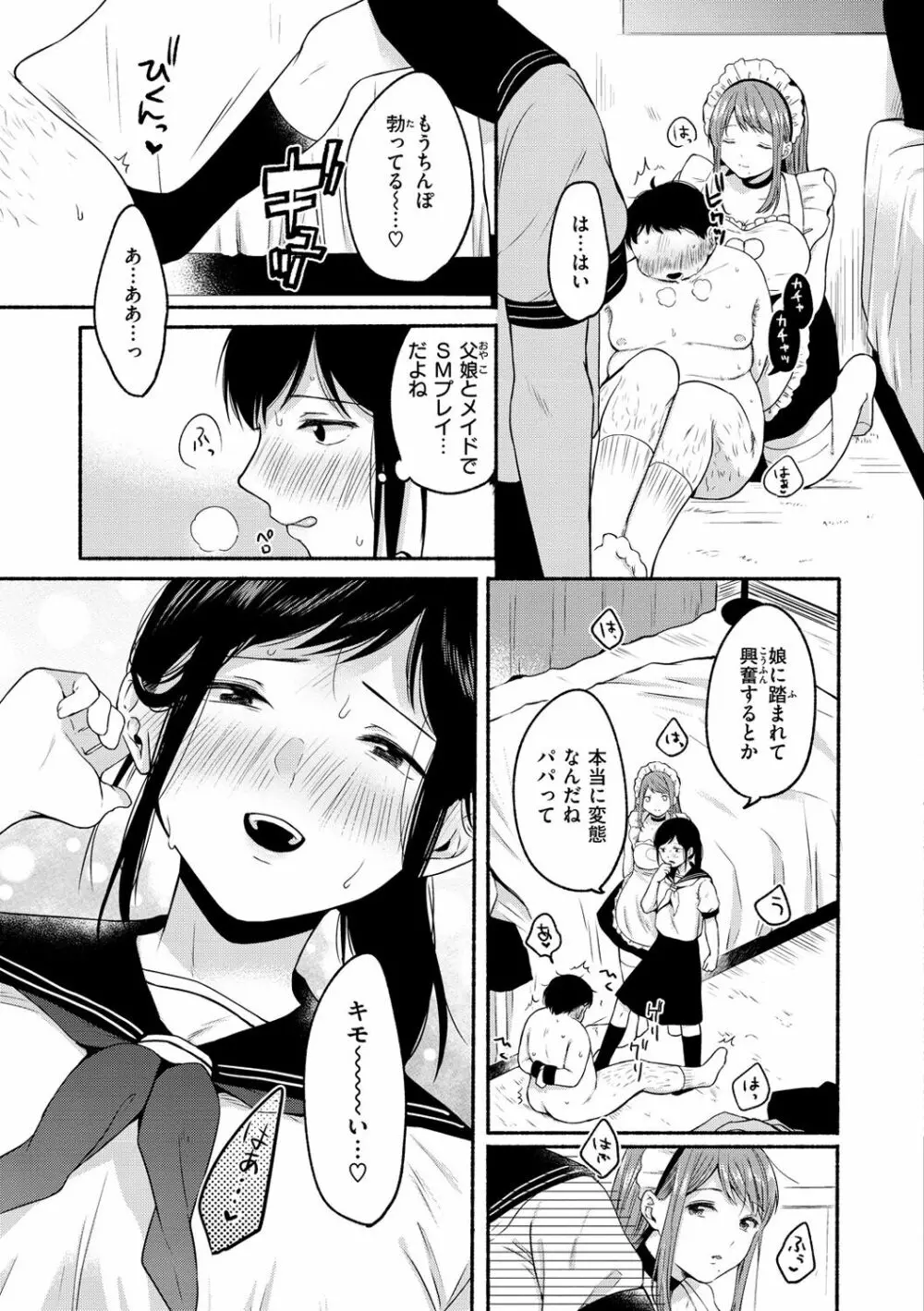 相愛サディズム Page.29