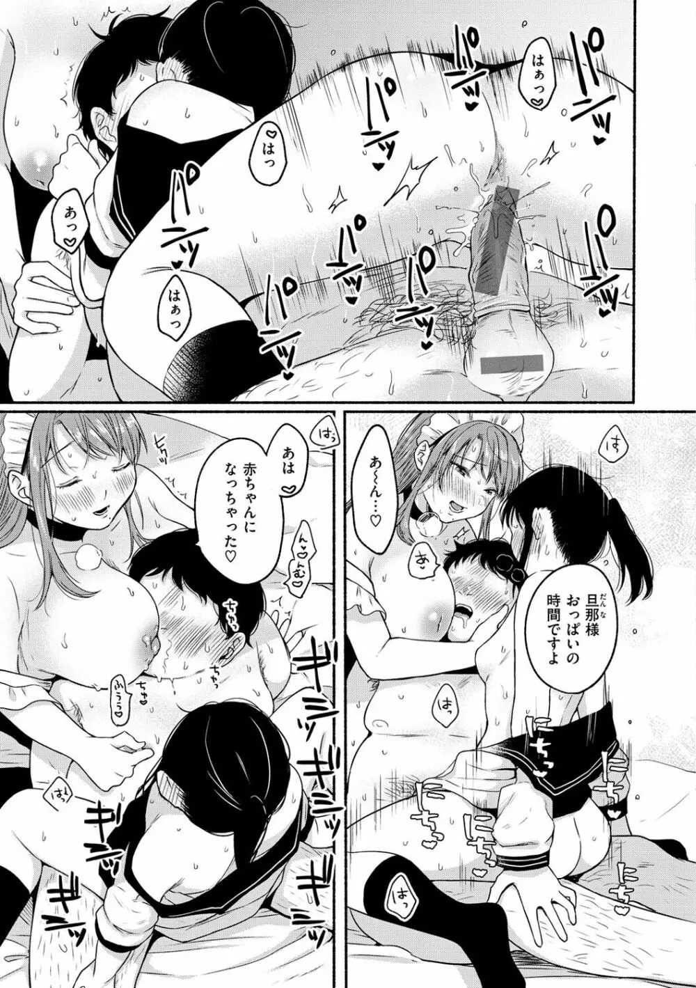 相愛サディズム Page.35