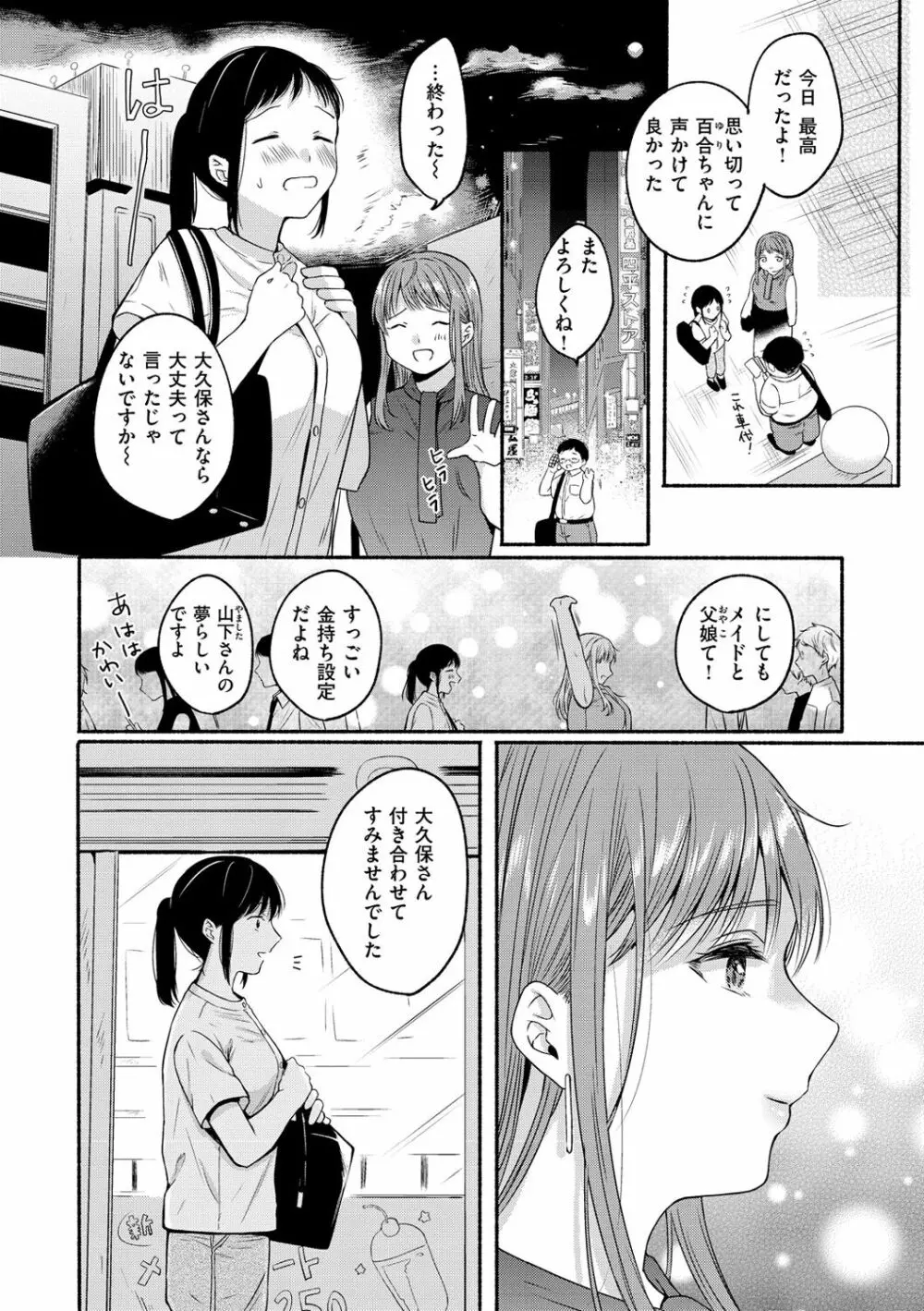 相愛サディズム Page.40