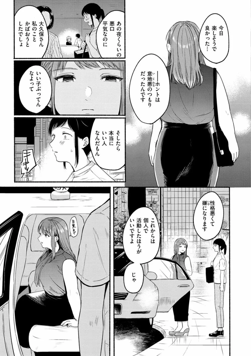 相愛サディズム Page.41