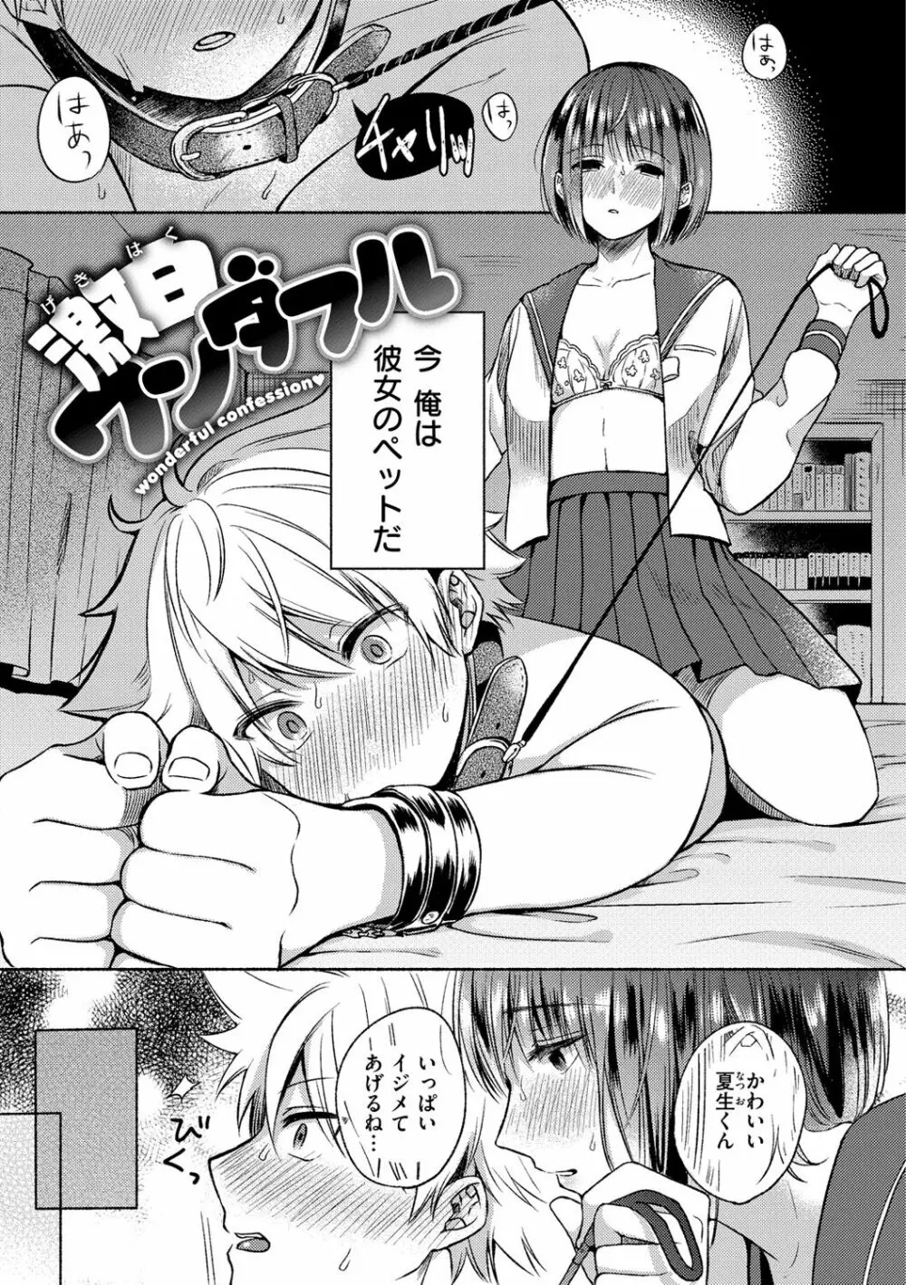 相愛サディズム Page.43