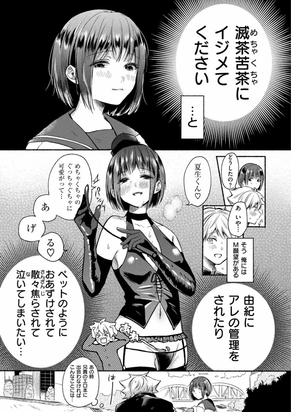 相愛サディズム Page.45