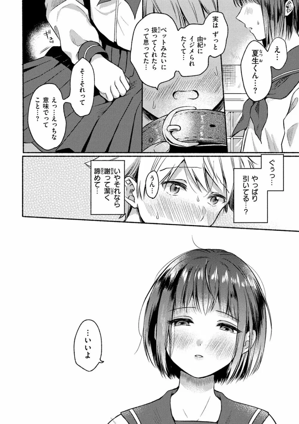 相愛サディズム Page.48