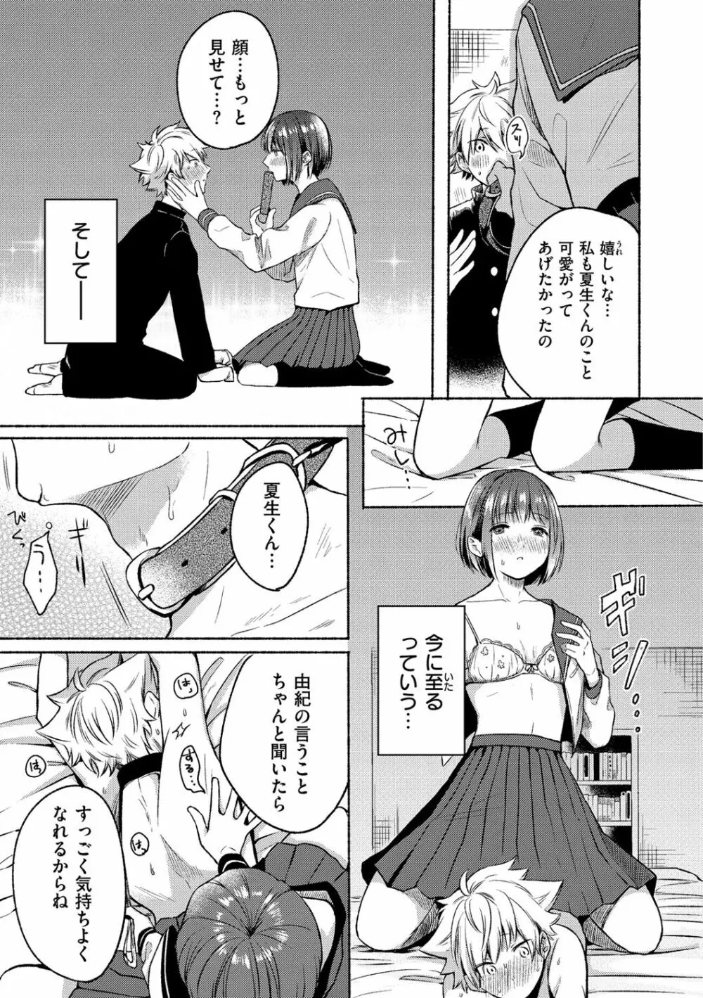 相愛サディズム Page.49