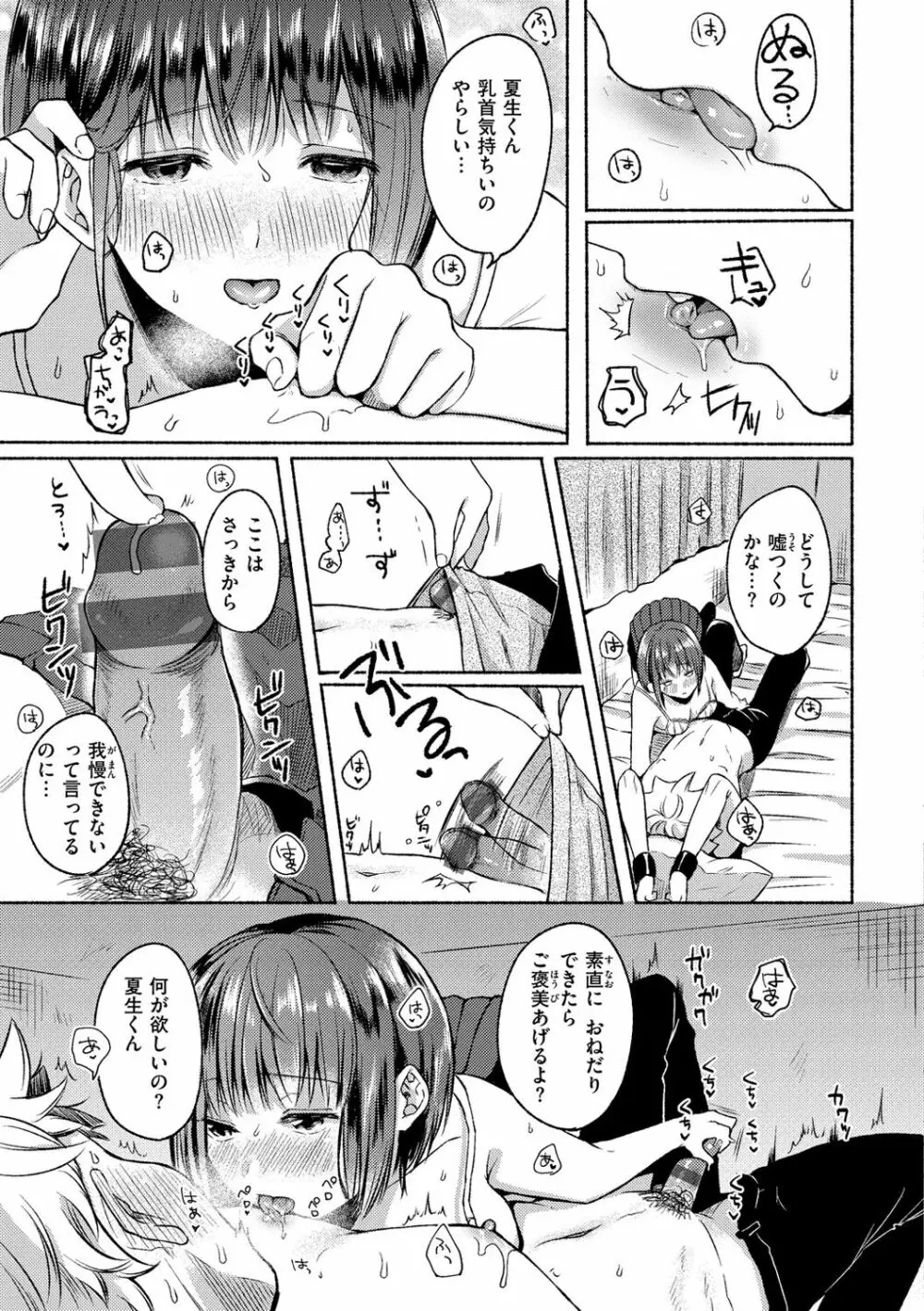 相愛サディズム Page.51