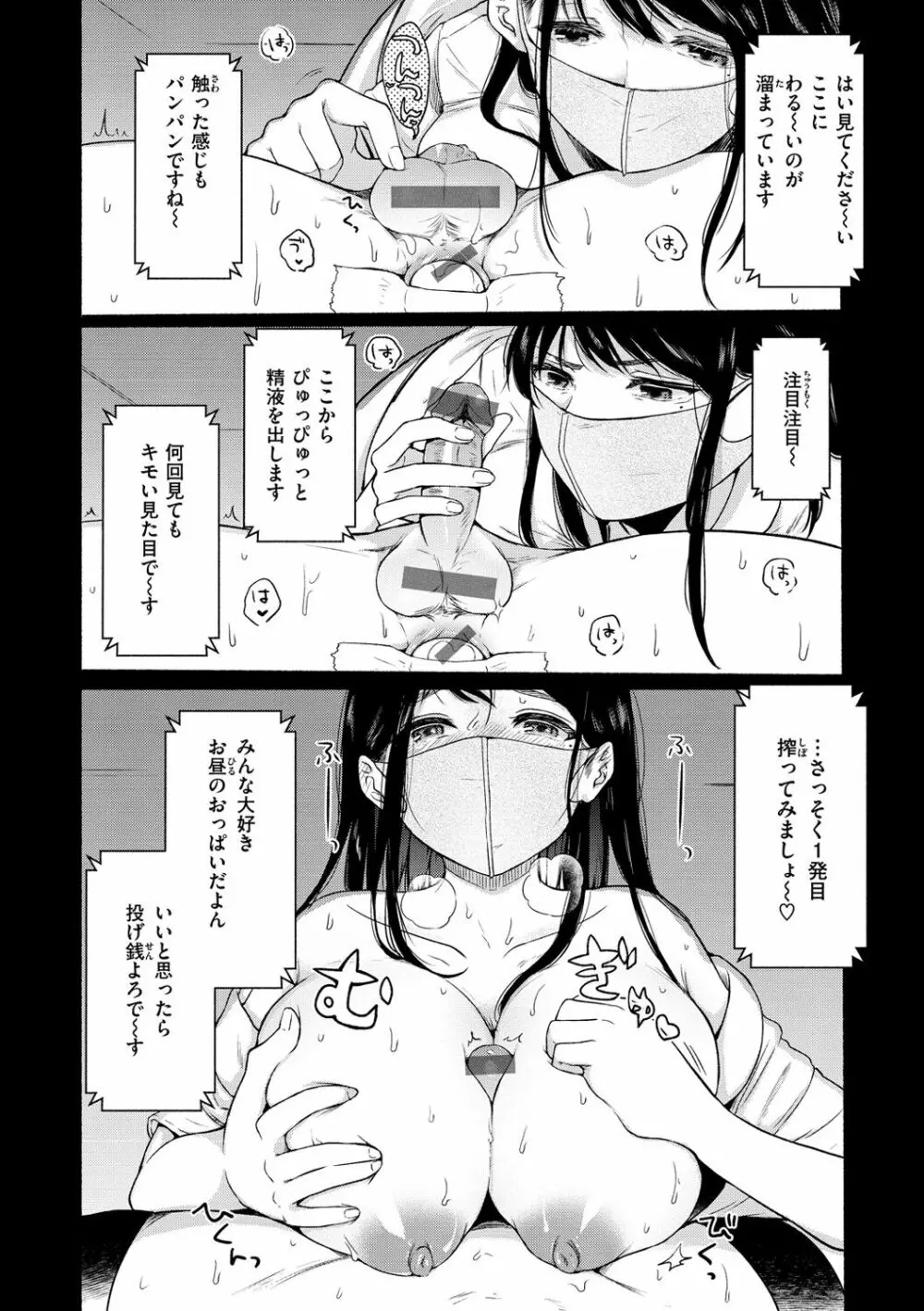 相愛サディズム Page.6