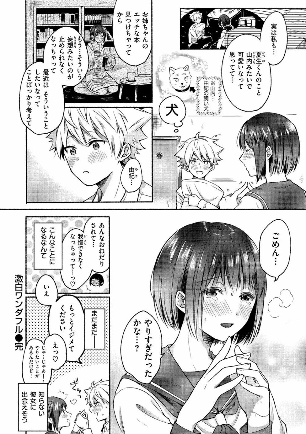 相愛サディズム Page.60