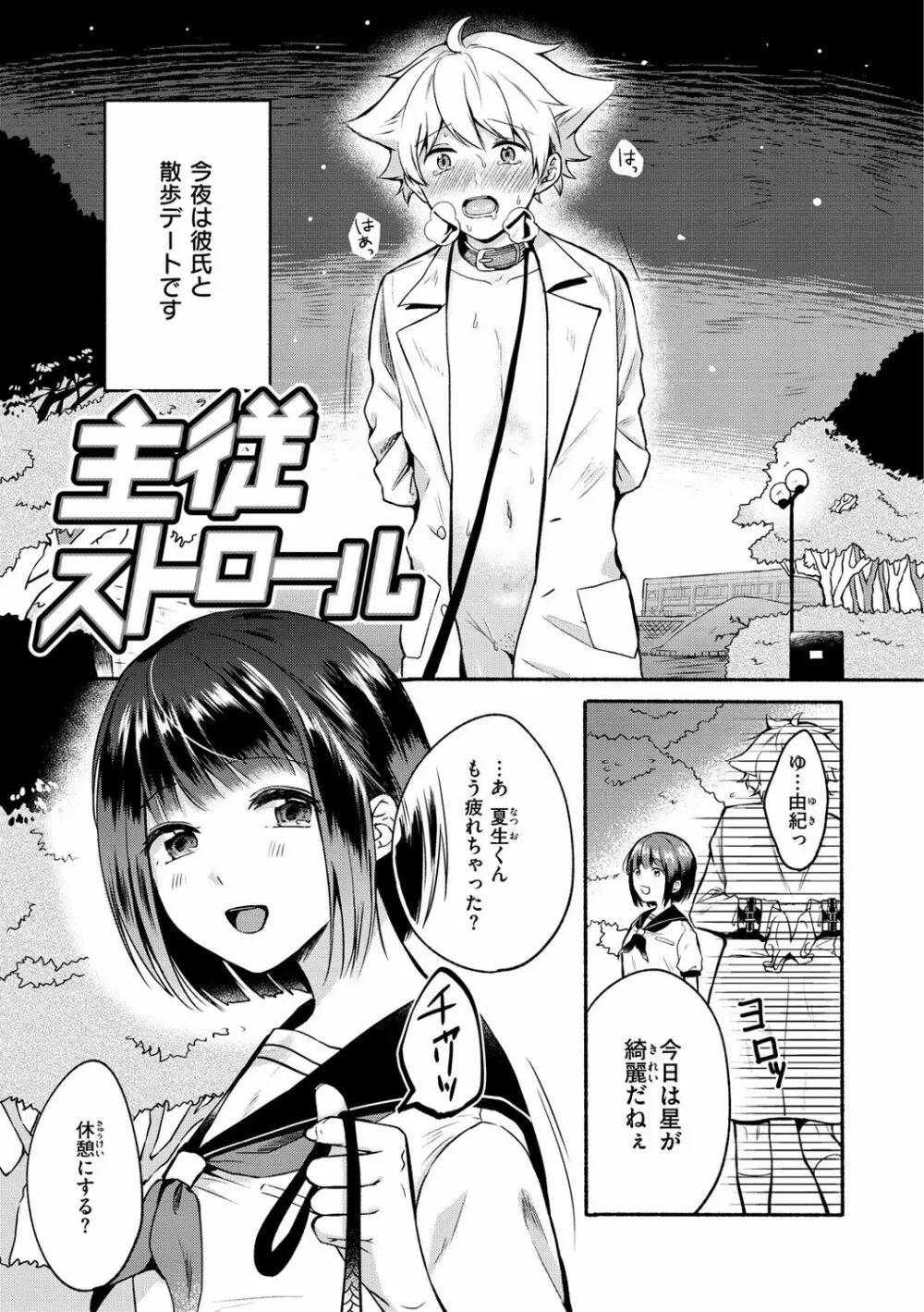 相愛サディズム Page.61