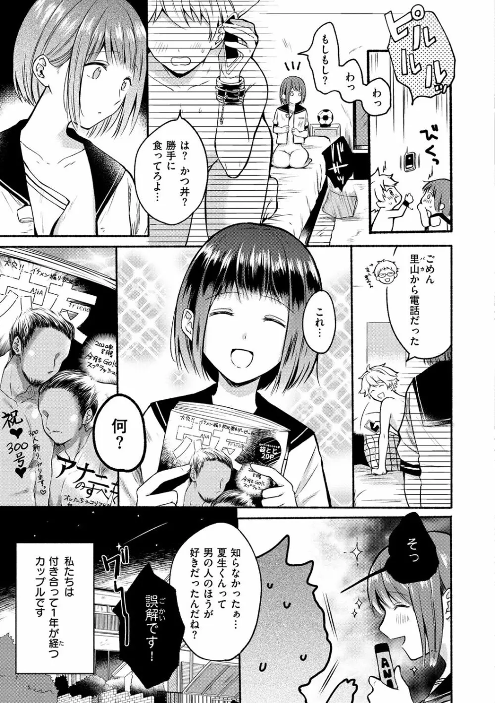 相愛サディズム Page.63