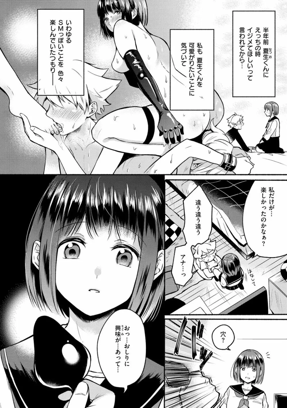 相愛サディズム Page.64