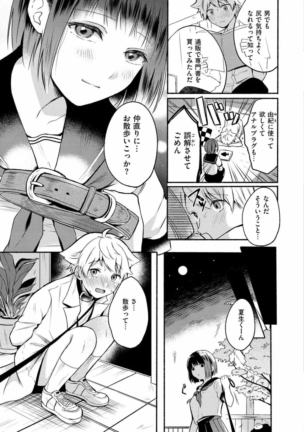 相愛サディズム Page.65