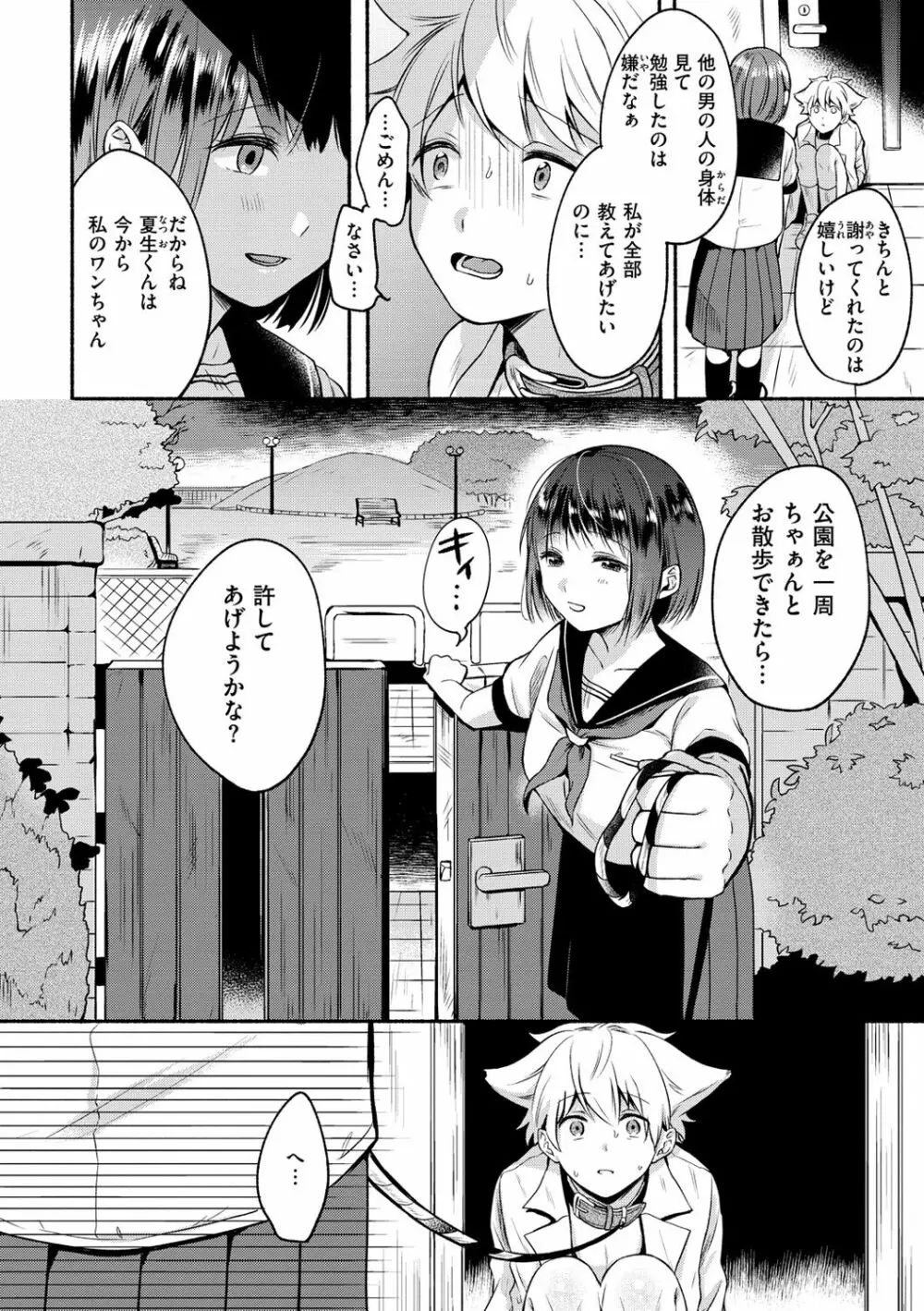 相愛サディズム Page.66