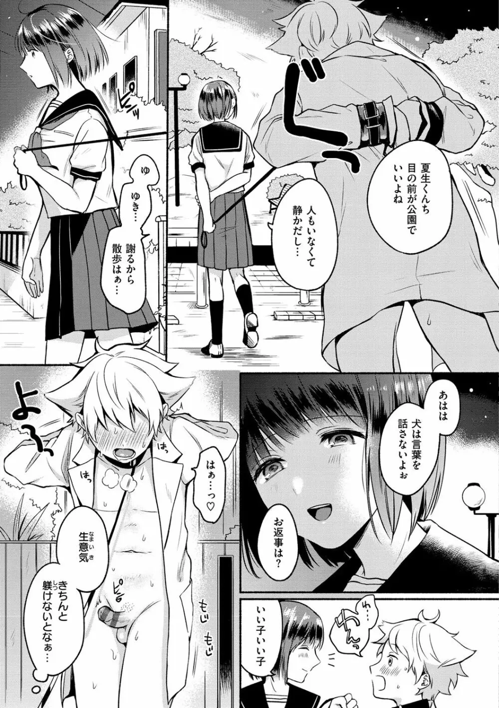 相愛サディズム Page.67