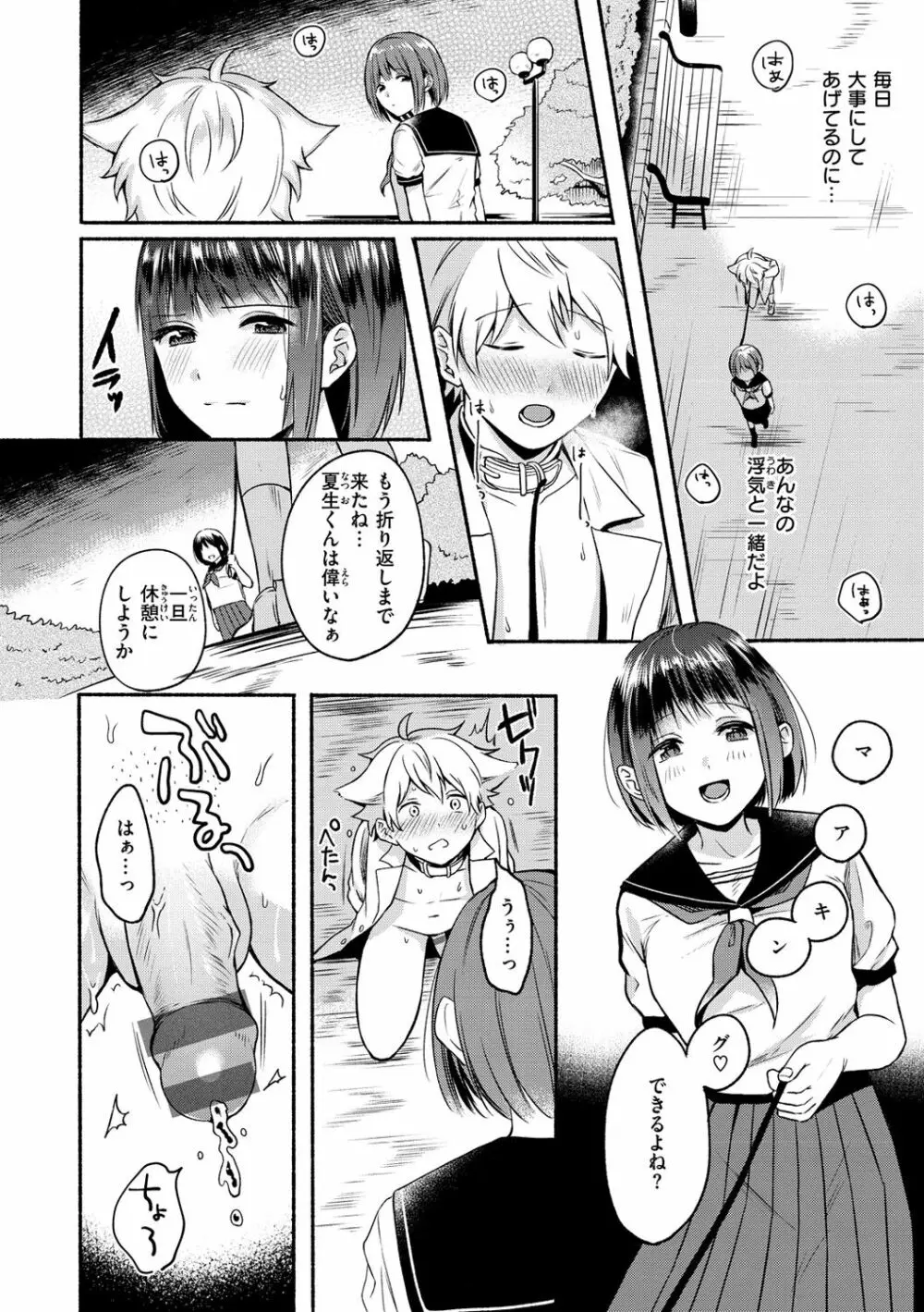 相愛サディズム Page.68