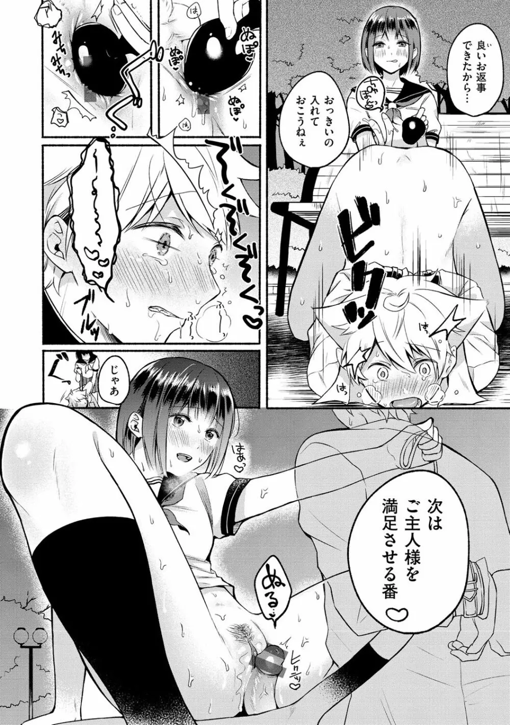 相愛サディズム Page.72