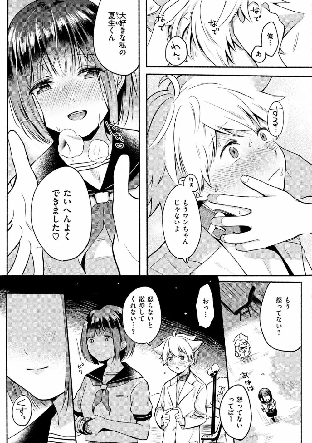 相愛サディズム Page.79