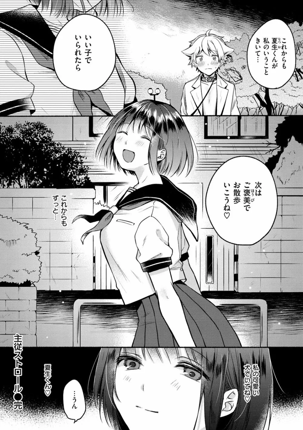 相愛サディズム Page.80