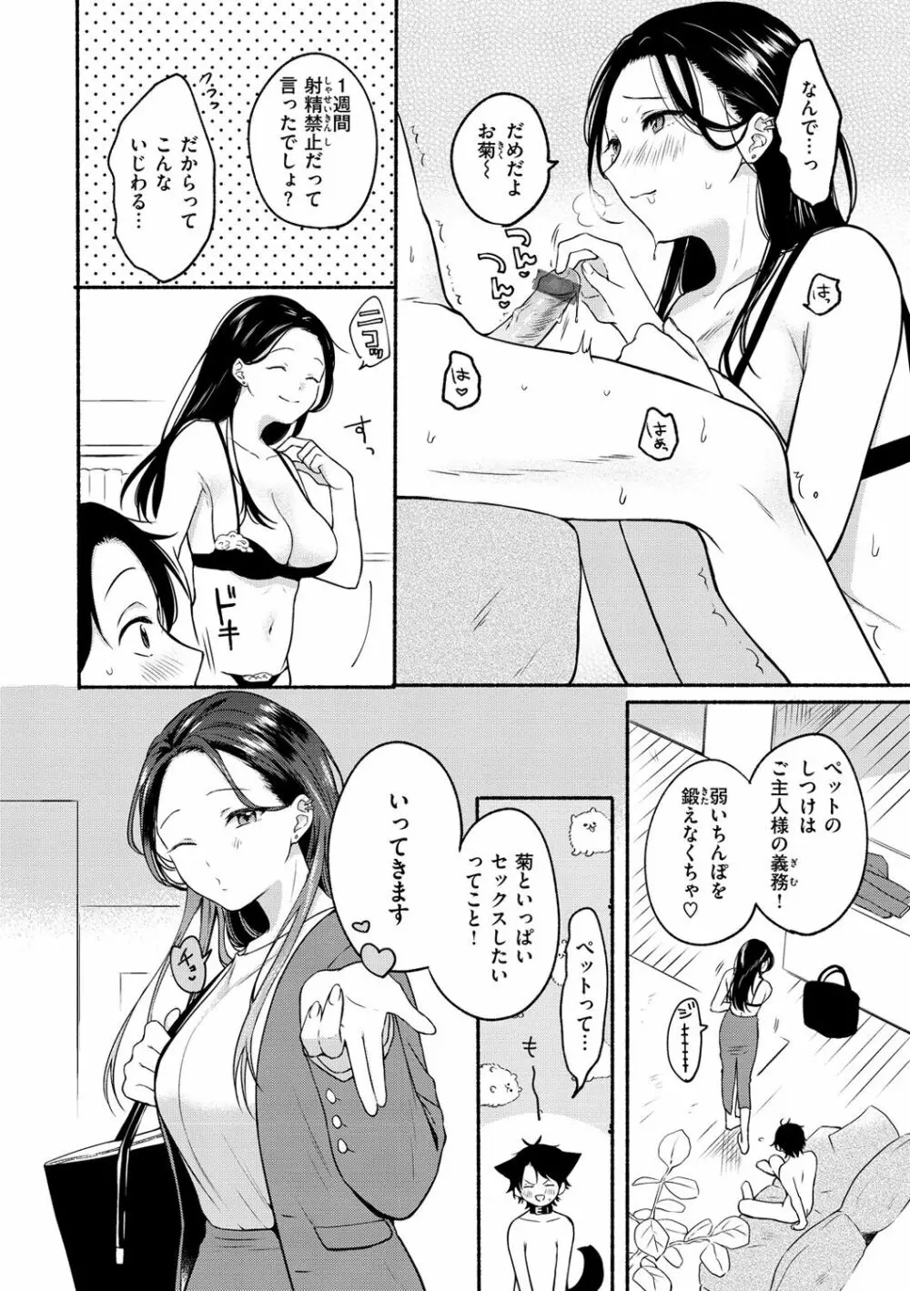 相愛サディズム Page.84