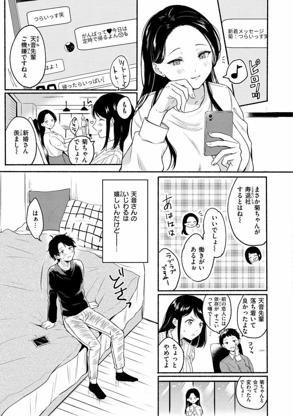 相愛サディズム Page.85