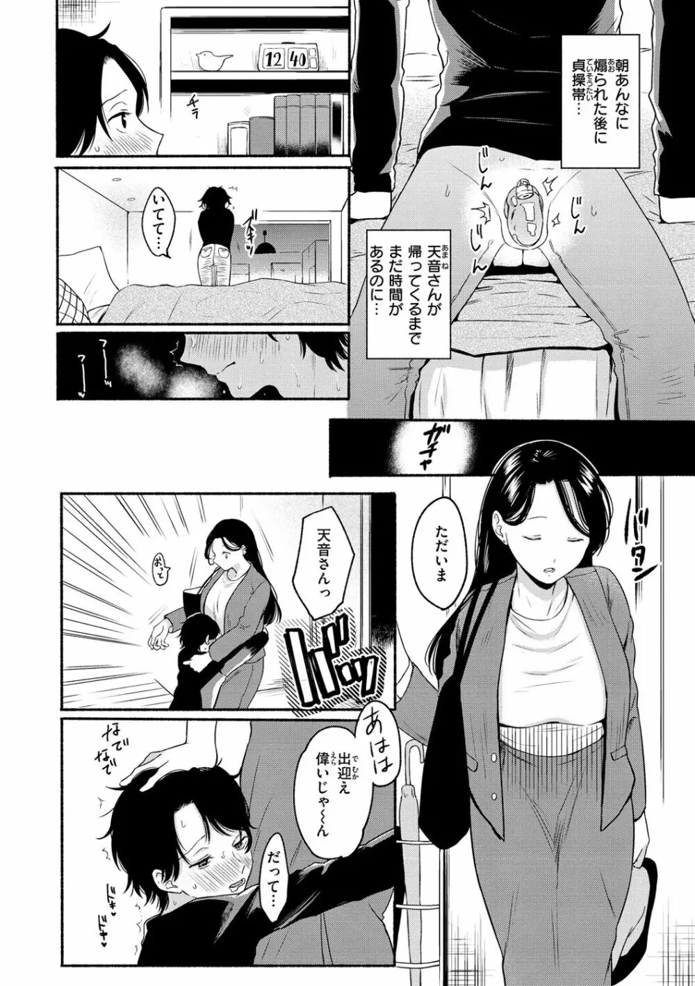 相愛サディズム Page.86